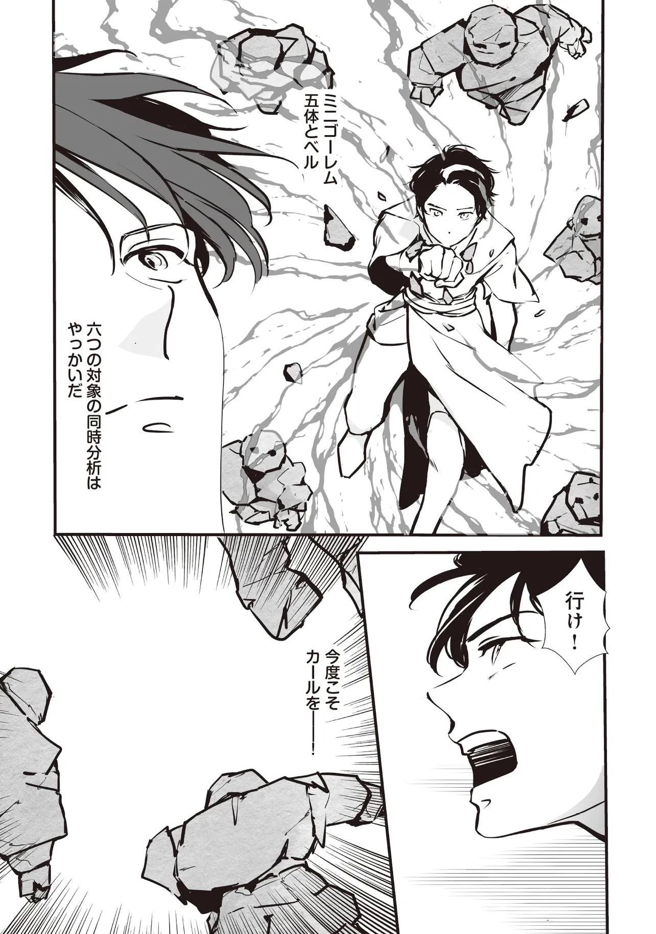 悪役がいっぱい出てくるエロゲのキモデブ悪役貴族に転生した。痩せて、破滅回避し悪役達による犯罪を未然に防いでスローライフを目指す 第10.2話 - 3