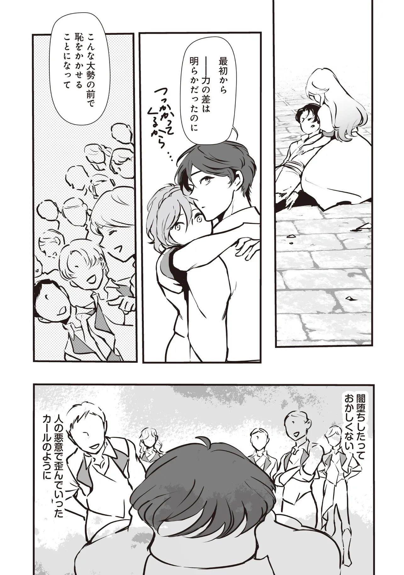 悪役がいっぱい出てくるエロゲのキモデブ悪役貴族に転生した。痩せて、破滅回避し悪役達による犯罪を未然に防いでスローライフを目指す 第10.2話 - 11