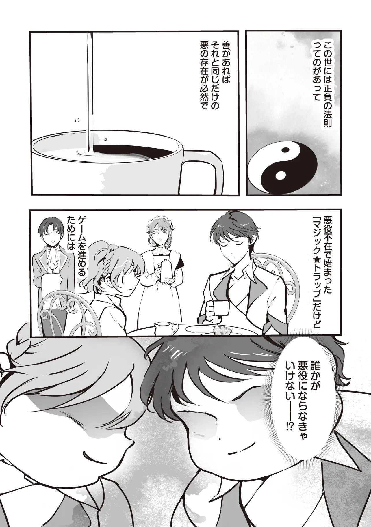 悪役がいっぱい出てくるエロゲのキモデブ悪役貴族に転生した。痩せて、破滅回避し悪役達による犯罪を未然に防いでスローライフを目指す 第10.1話 - 1