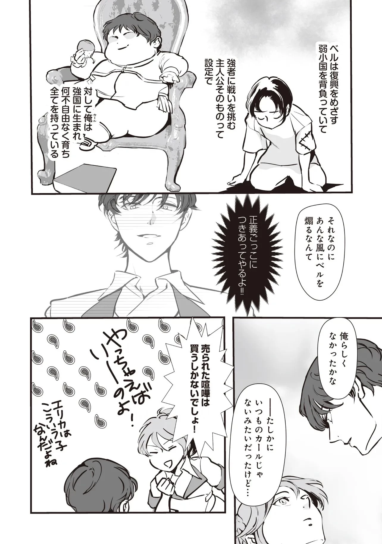 悪役がいっぱい出てくるエロゲのキモデブ悪役貴族に転生した。痩せて、破滅回避し悪役達による犯罪を未然に防いでスローライフを目指す 第10.1話 - 2