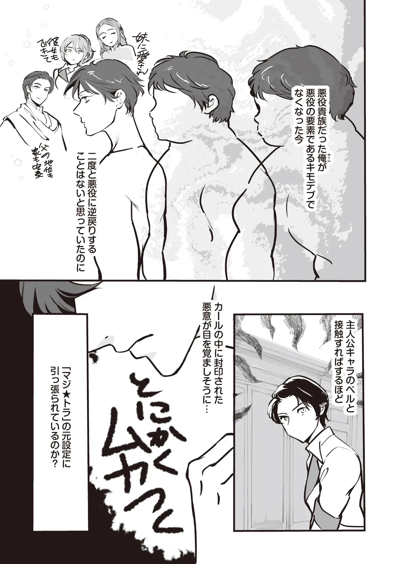 悪役がいっぱい出てくるエロゲのキモデブ悪役貴族に転生した。痩せて、破滅回避し悪役達による犯罪を未然に防いでスローライフを目指す 第10.1話 - 3