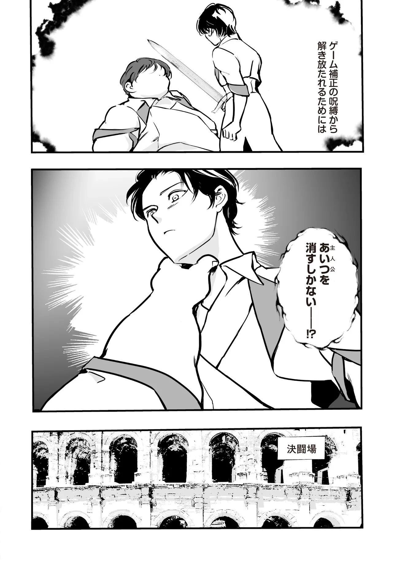 悪役がいっぱい出てくるエロゲのキモデブ悪役貴族に転生した。痩せて、破滅回避し悪役達による犯罪を未然に防いでスローライフを目指す 第10.1話 - 4