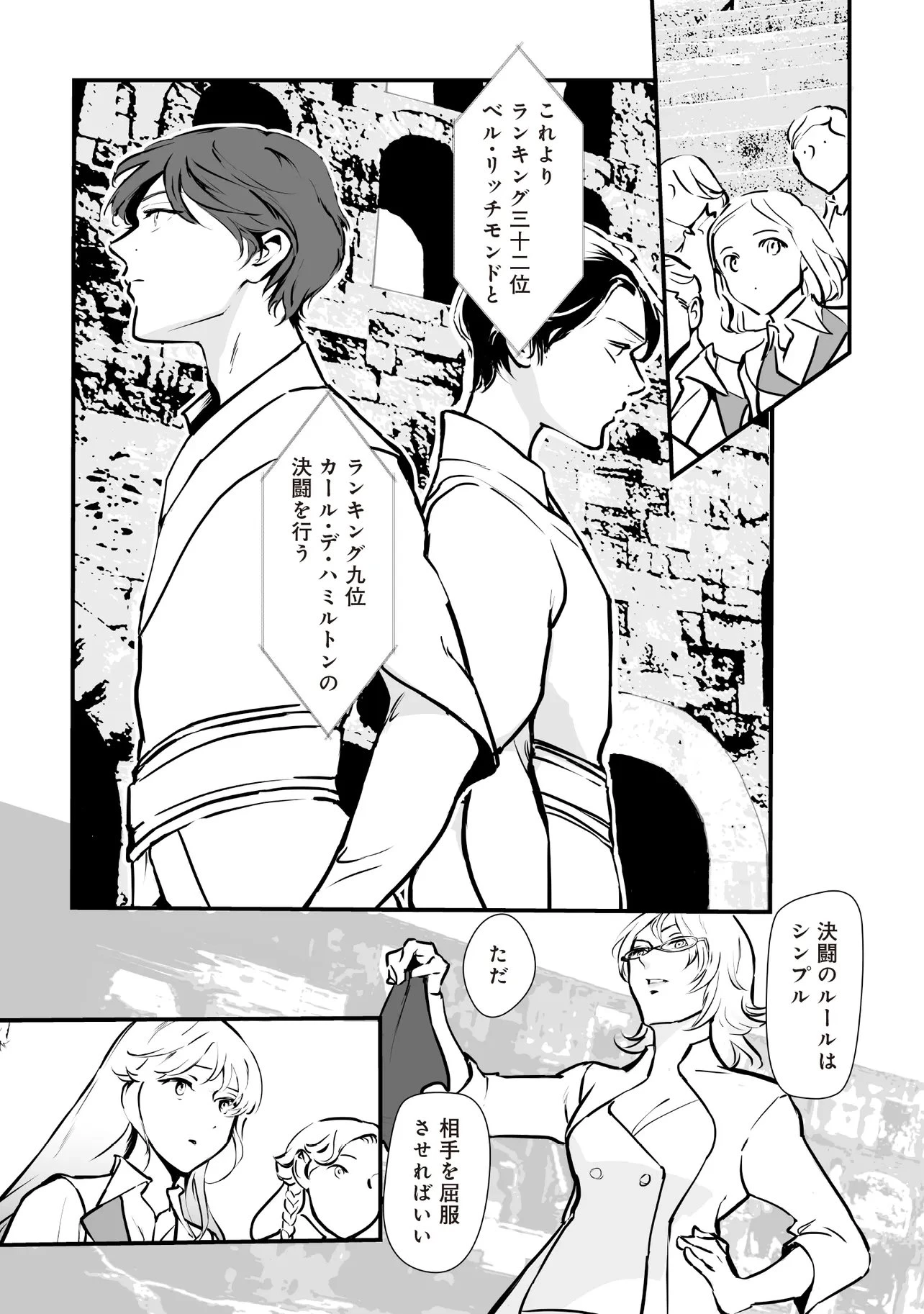 悪役がいっぱい出てくるエロゲのキモデブ悪役貴族に転生した。痩せて、破滅回避し悪役達による犯罪を未然に防いでスローライフを目指す 第10.1話 - 5