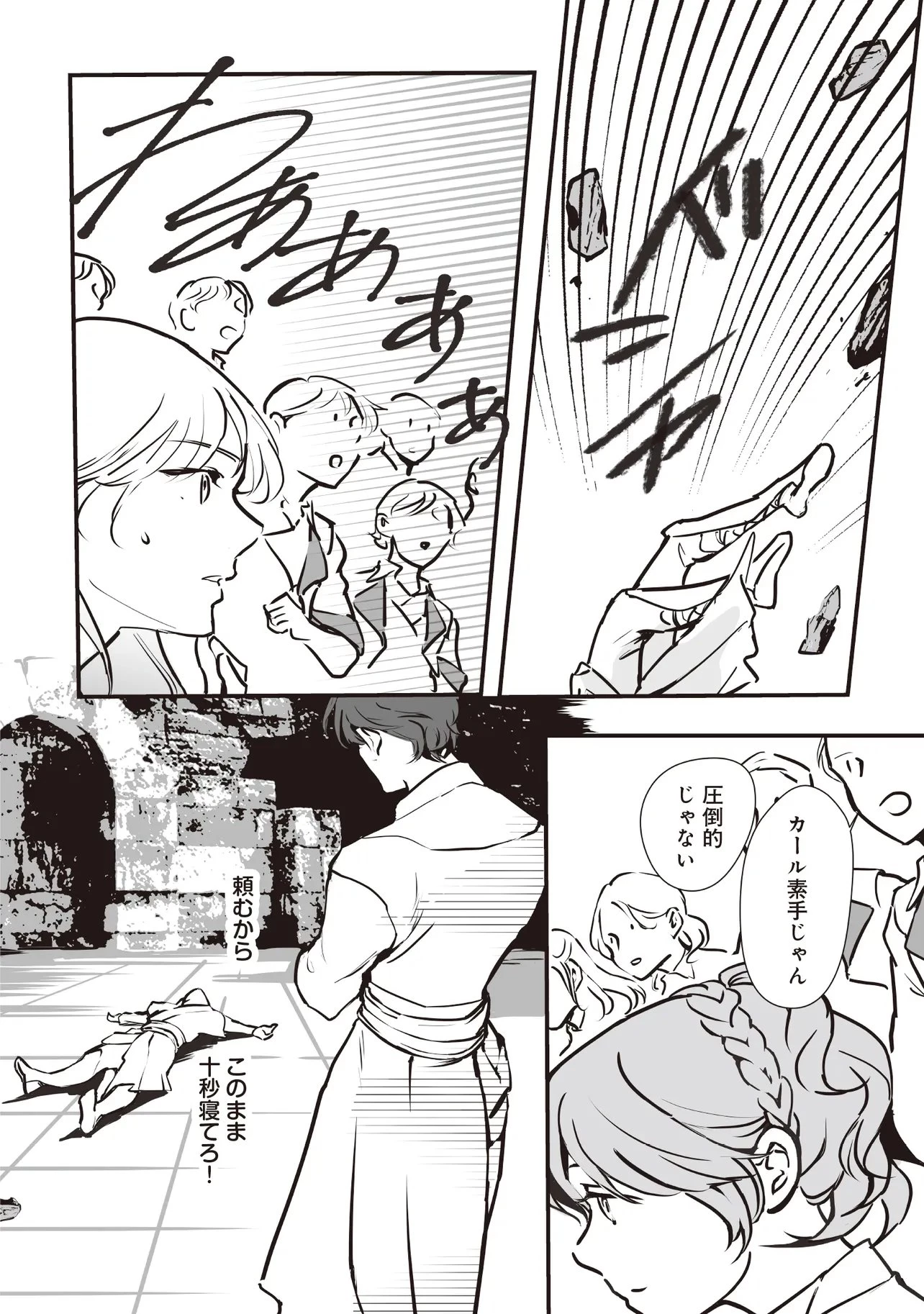 悪役がいっぱい出てくるエロゲのキモデブ悪役貴族に転生した。痩せて、破滅回避し悪役達による犯罪を未然に防いでスローライフを目指す 第10.1話 - 12