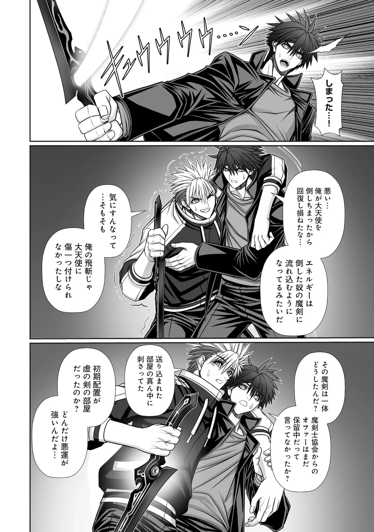 悪魔の剣で天使を喰らう 第9.1話 - 2