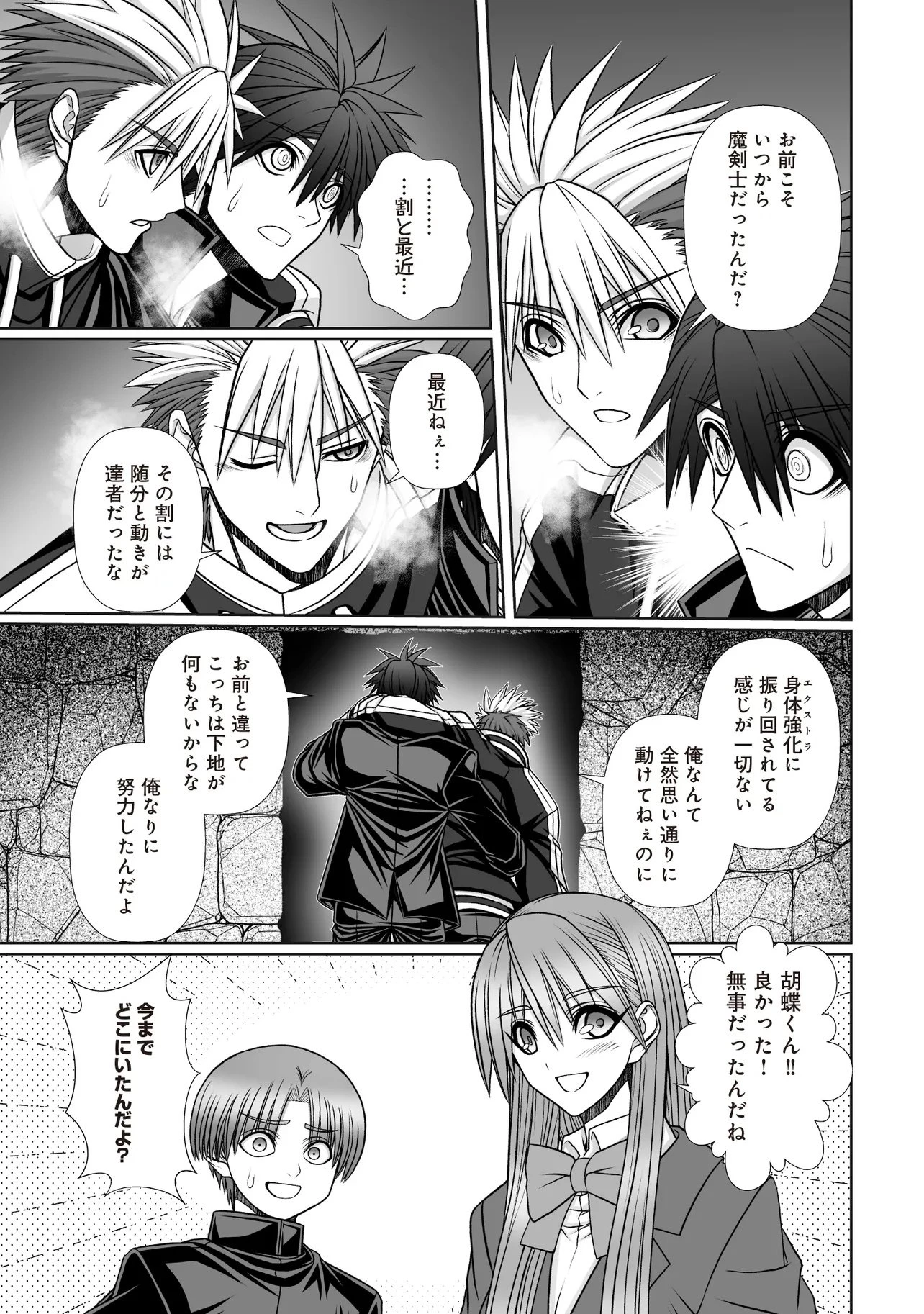 悪魔の剣で天使を喰らう 第9.1話 - 3