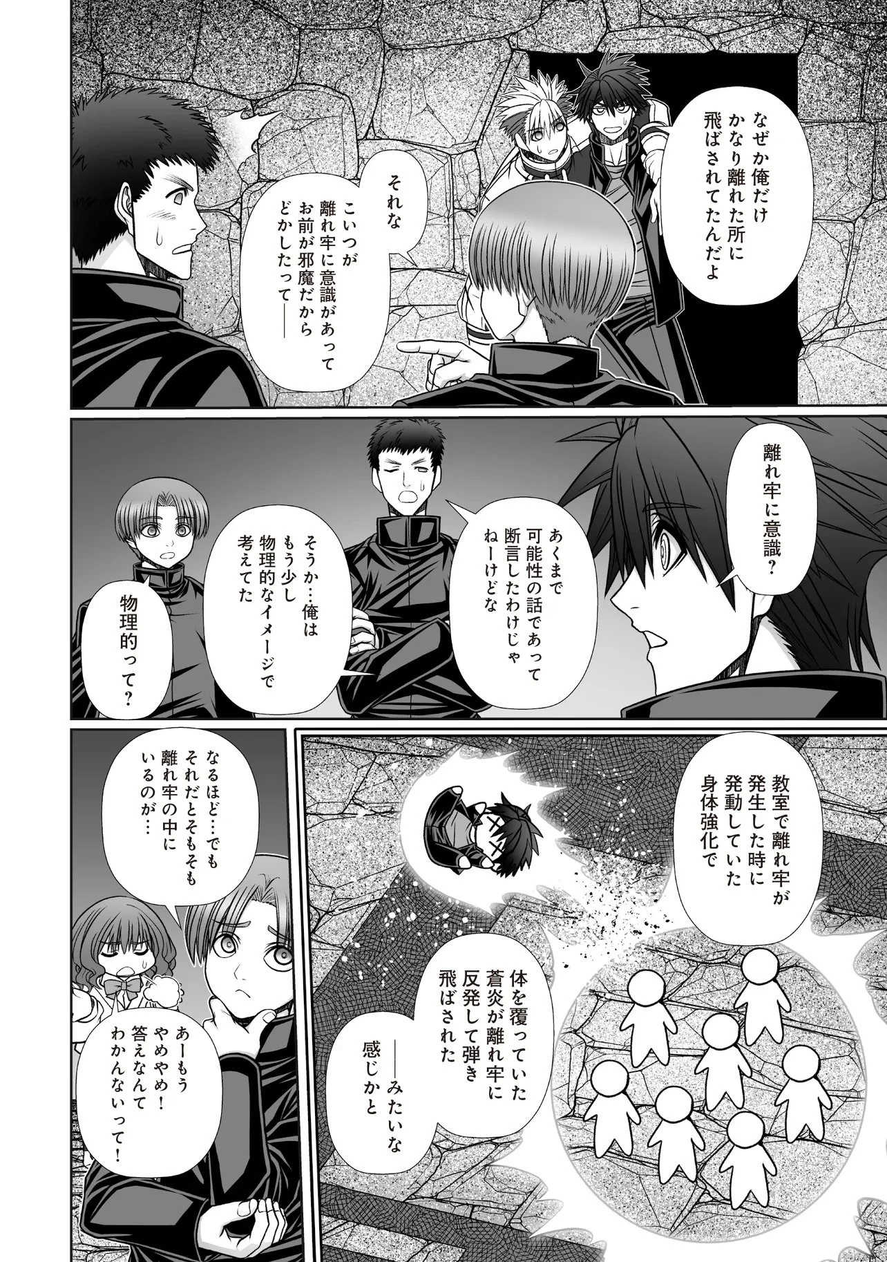 悪魔の剣で天使を喰らう 第9.1話 - 4