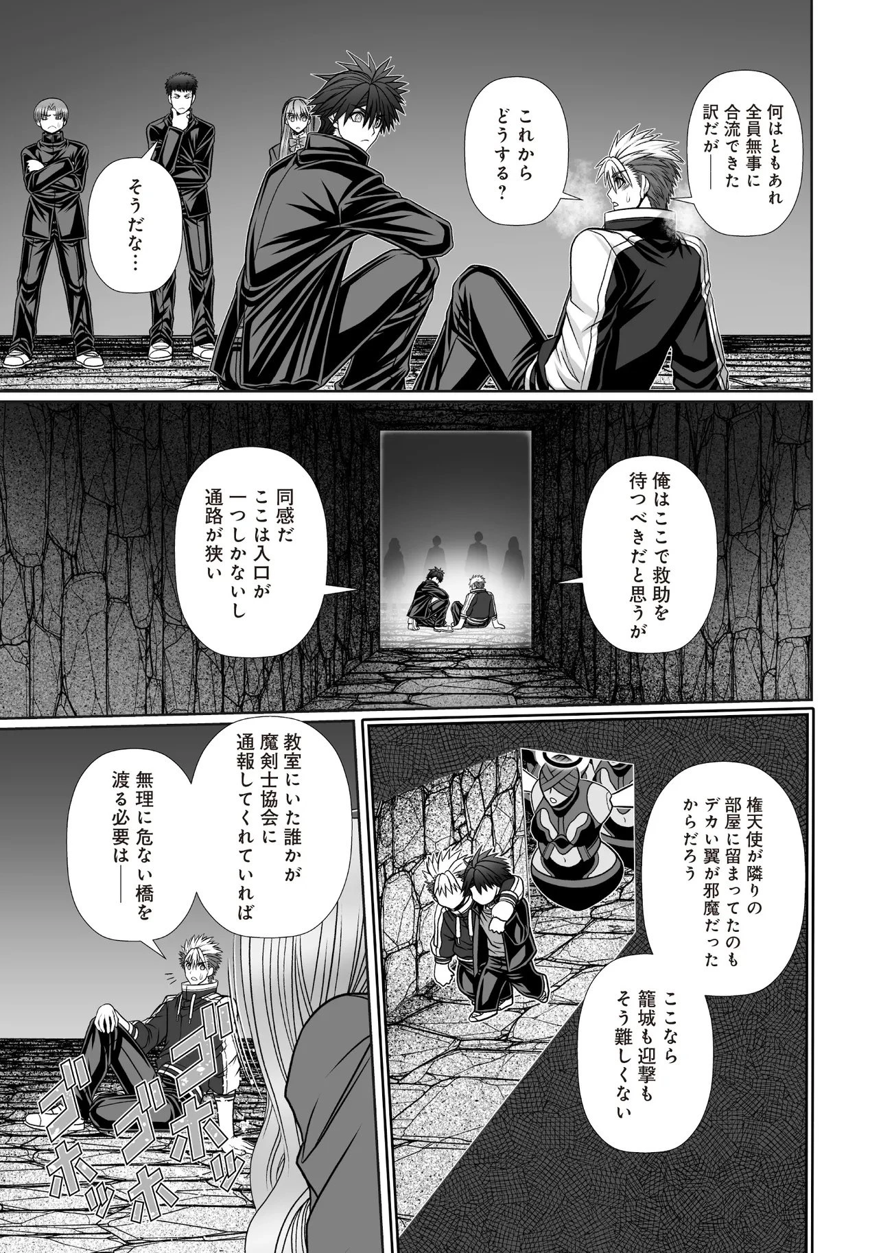 悪魔の剣で天使を喰らう 第9.1話 - 5