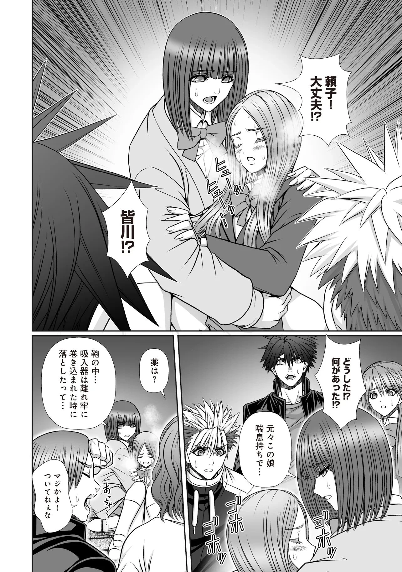 悪魔の剣で天使を喰らう 第9.1話 - 6