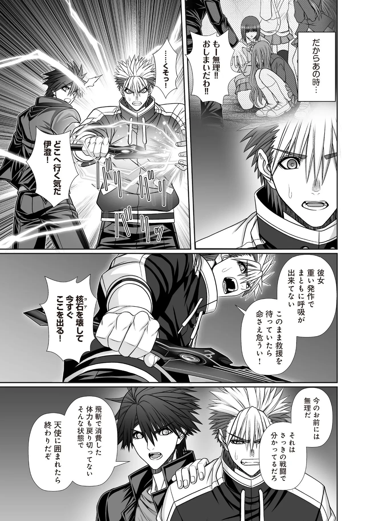 悪魔の剣で天使を喰らう 第9.1話 - 7