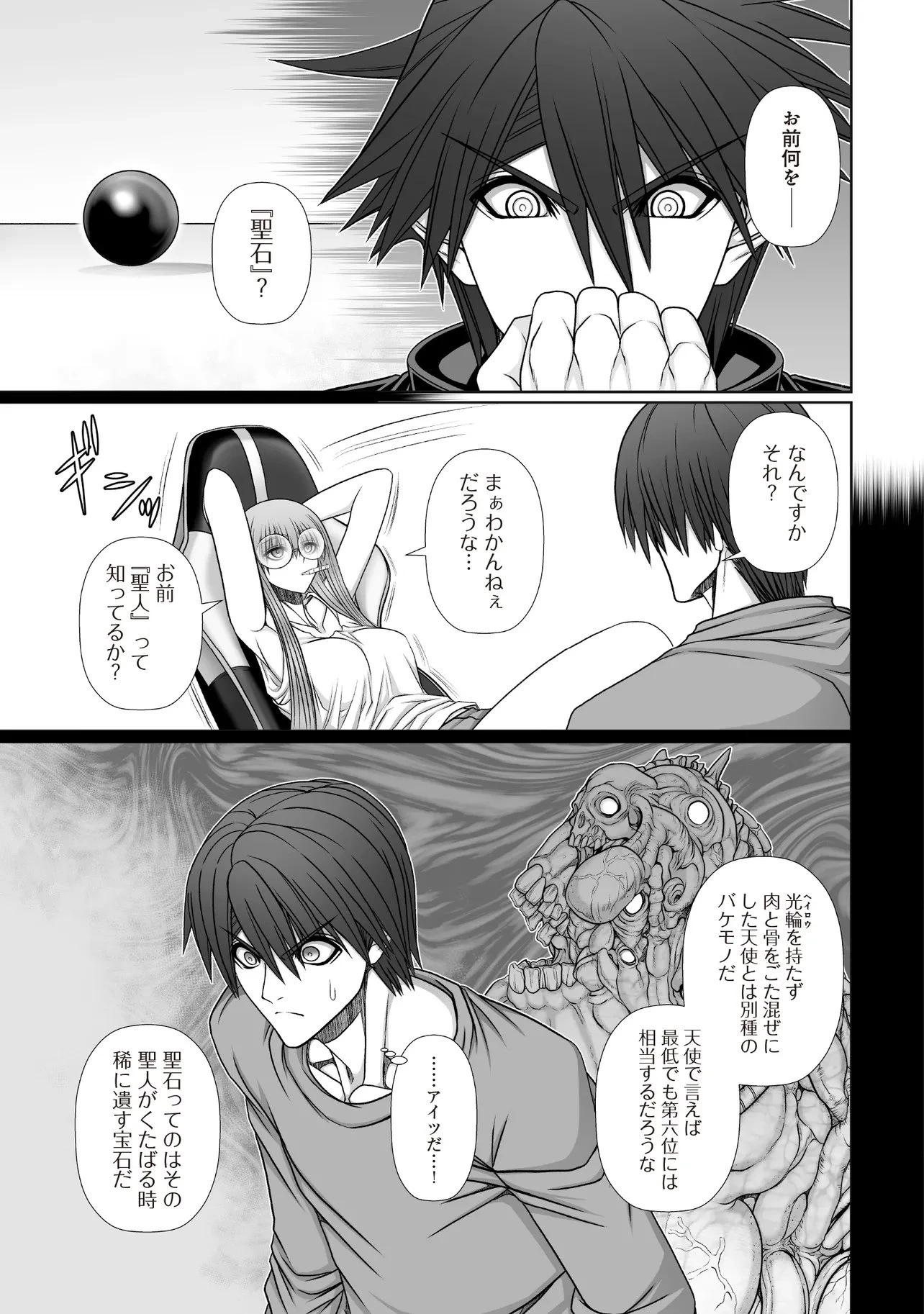 悪魔の剣で天使を喰らう 第9.1話 - 9