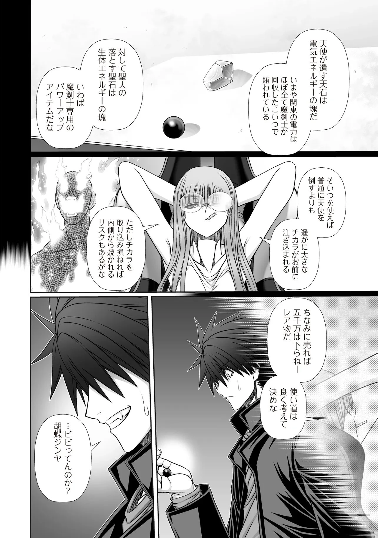 悪魔の剣で天使を喰らう 第9.1話 - 10