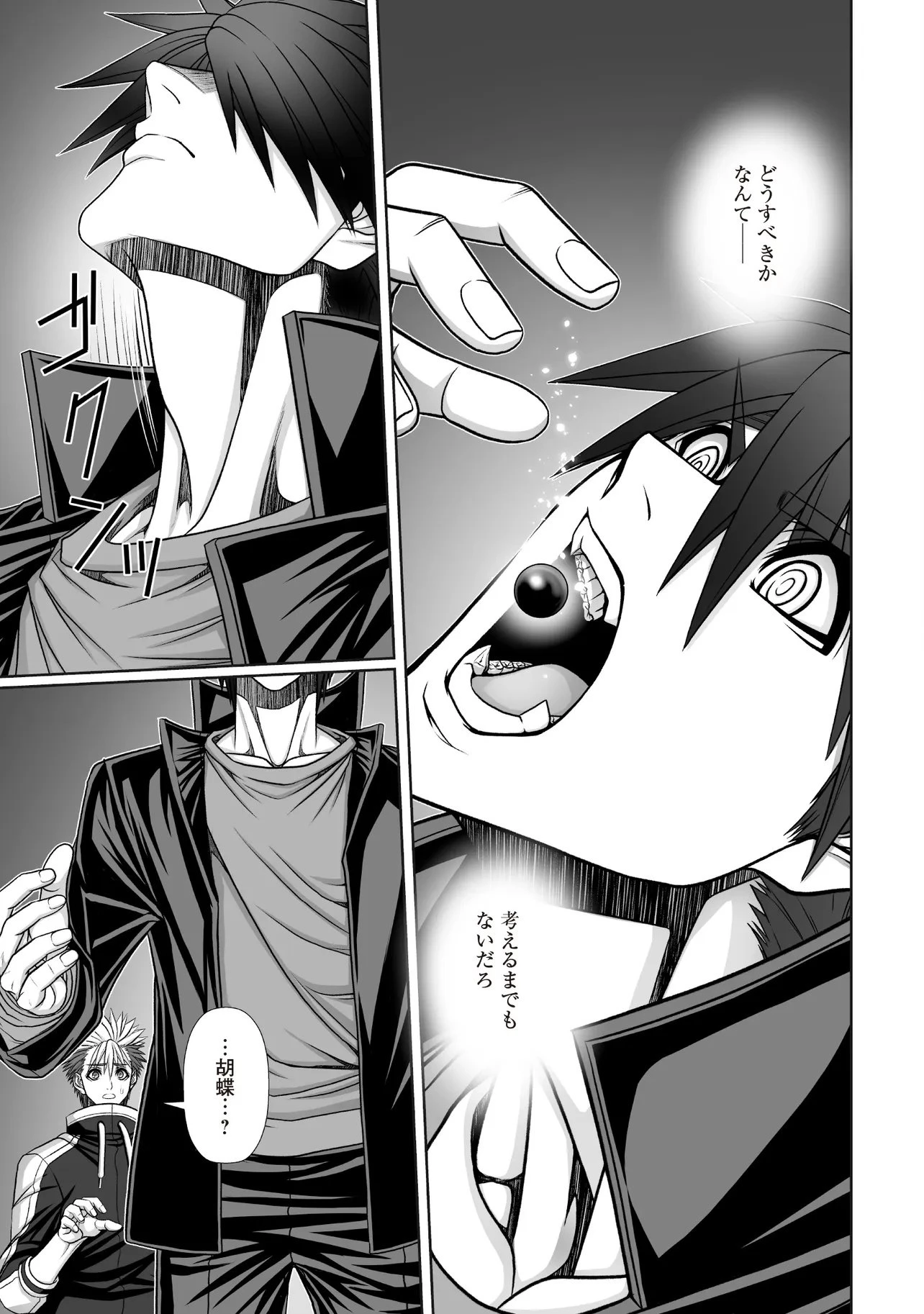 悪魔の剣で天使を喰らう 第9.1話 - 11