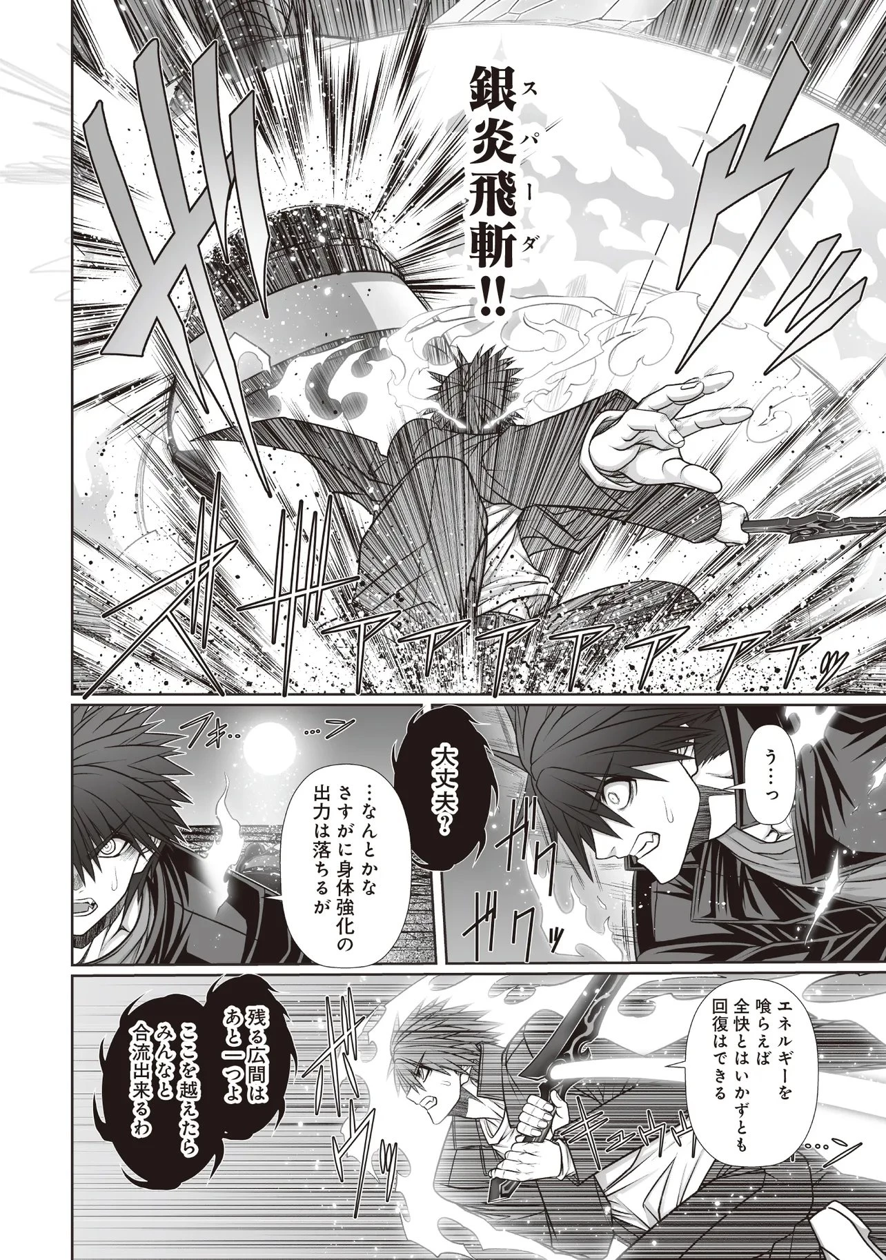 悪魔の剣で天使を喰らう 第8.2話 - 1