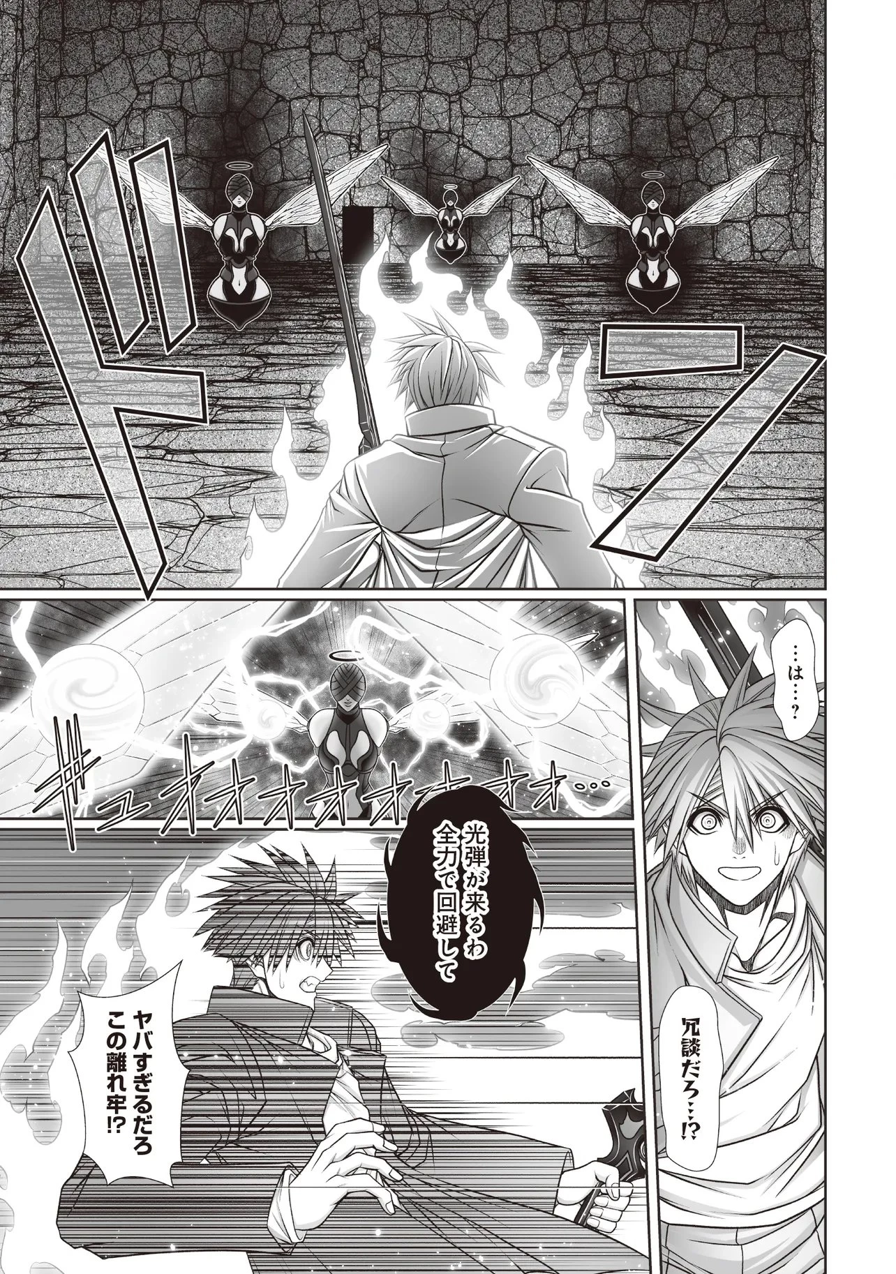 悪魔の剣で天使を喰らう 第8.2話 - 2