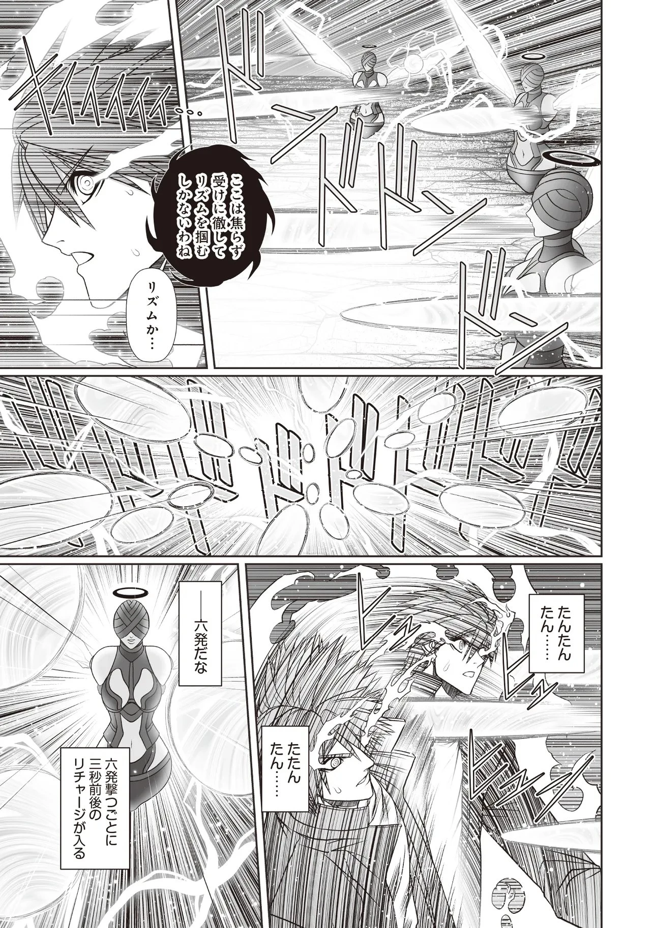 悪魔の剣で天使を喰らう 第8.2話 - 4