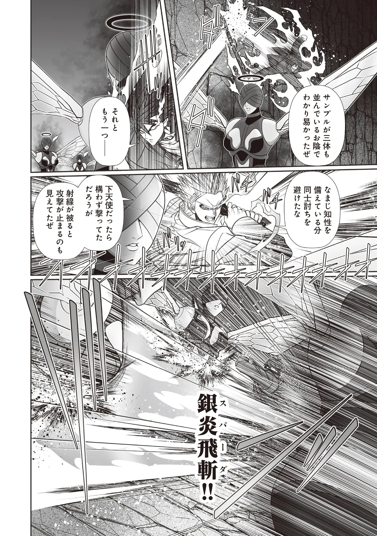 悪魔の剣で天使を喰らう 第8.2話 - 5