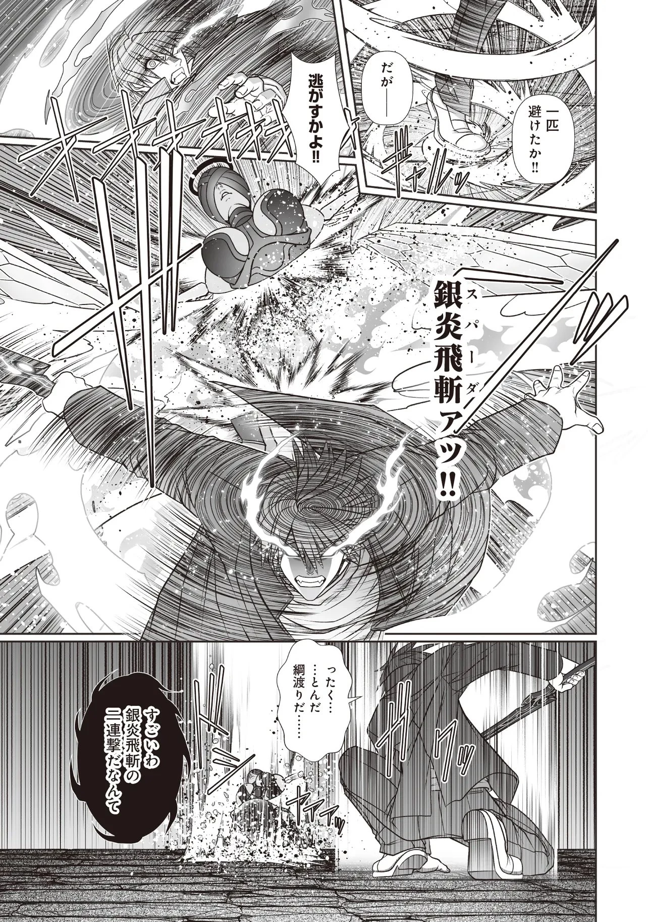 悪魔の剣で天使を喰らう 第8.2話 - 6