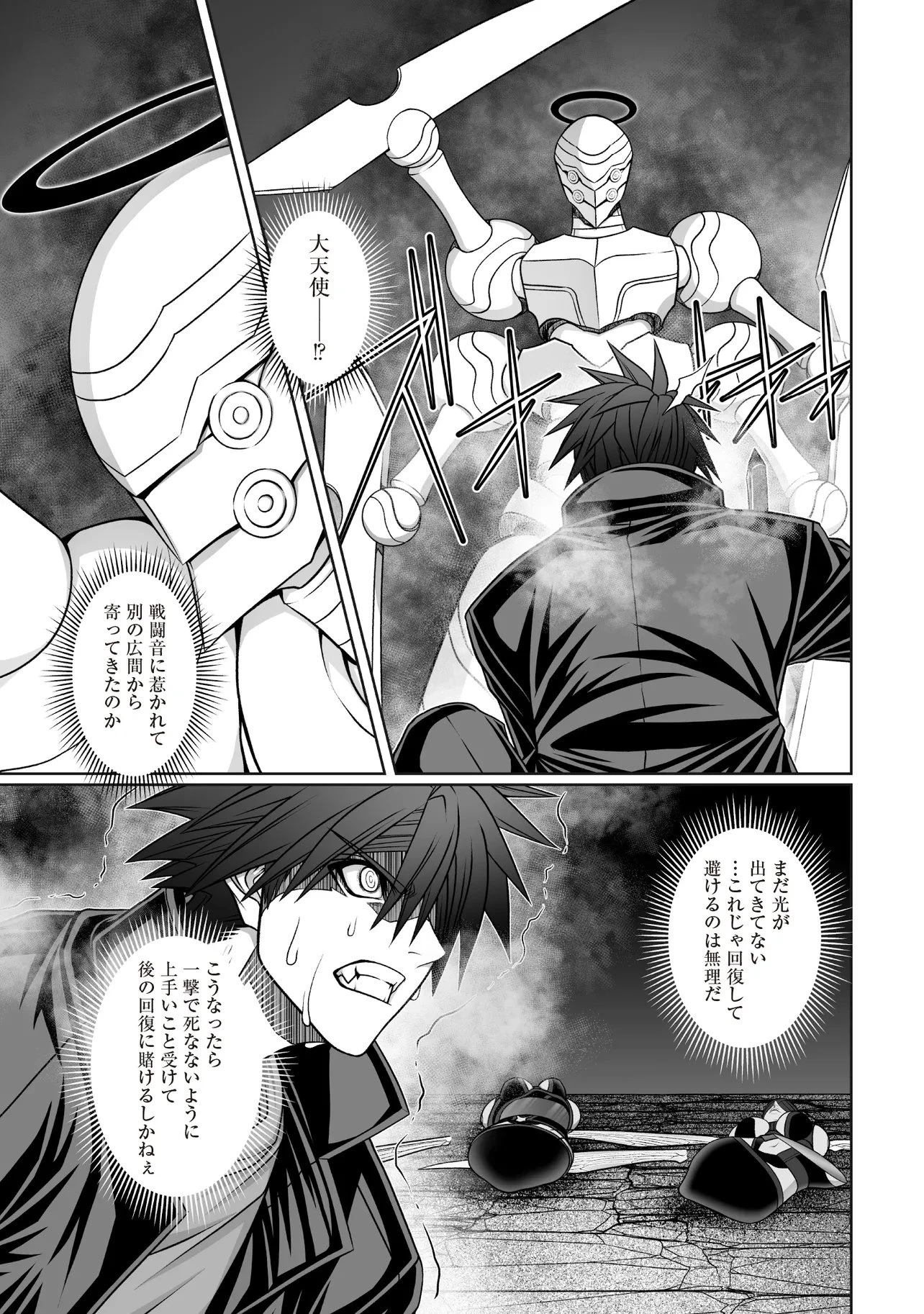 悪魔の剣で天使を喰らう 第8.2話 - 8