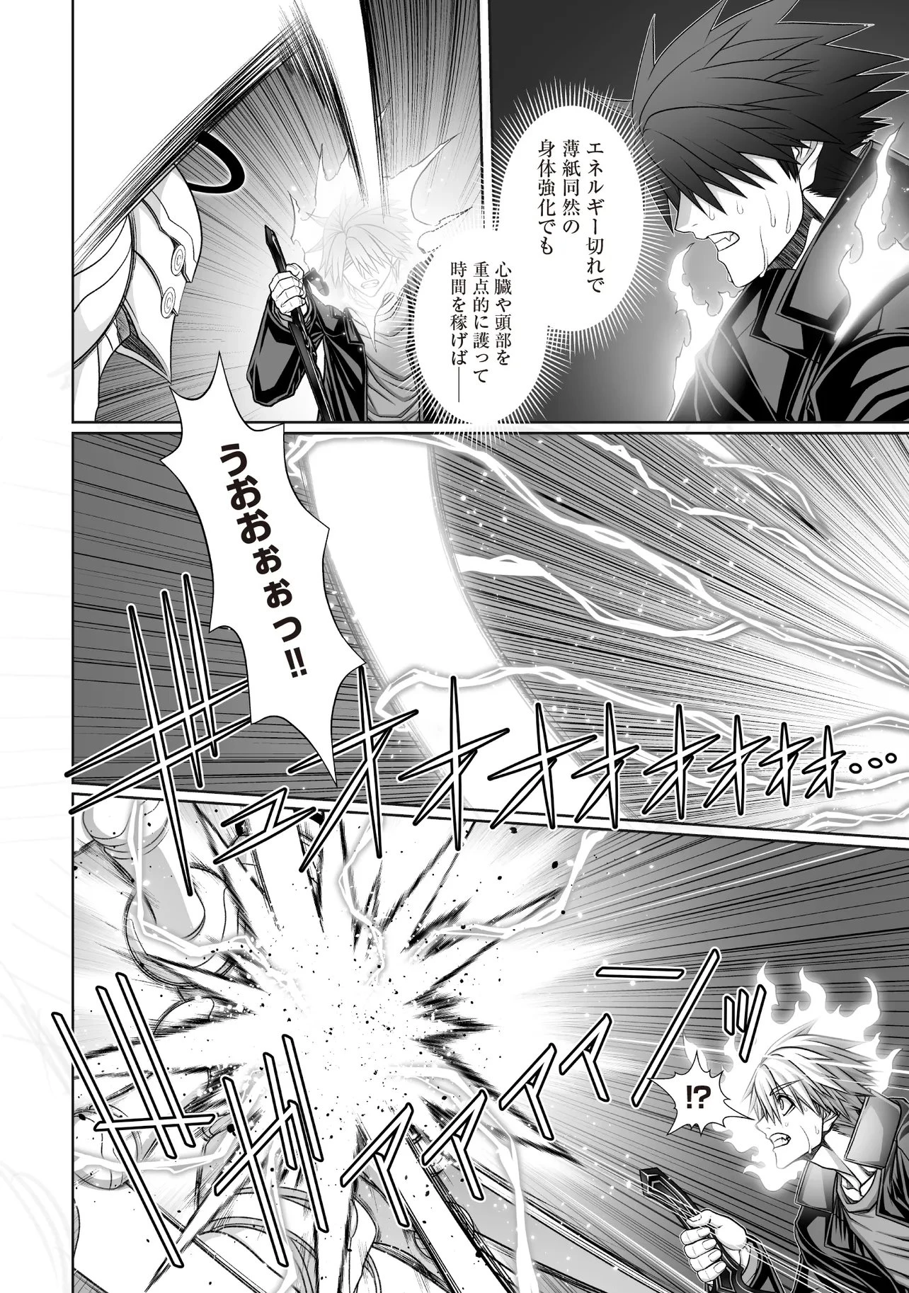 悪魔の剣で天使を喰らう 第8.2話 - 9