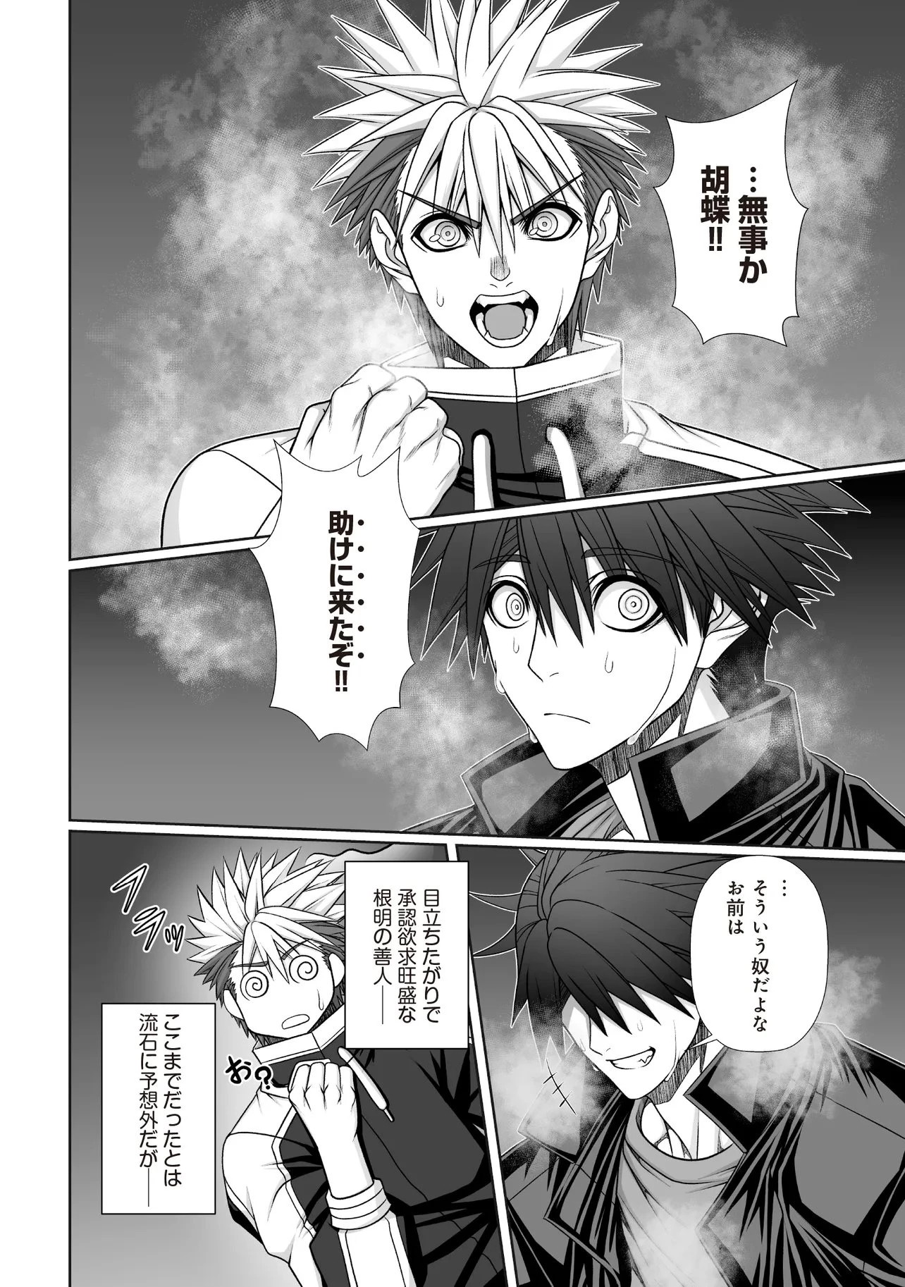 悪魔の剣で天使を喰らう 第8.2話 - 11