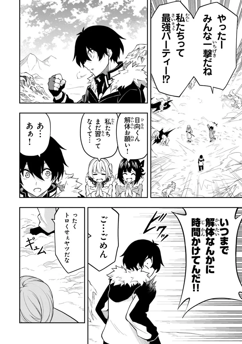 レベル0の無能探索者と蔑まれても実は世界最強です ～探索ランキング1位は謎の人～ 第13.1話 - 8