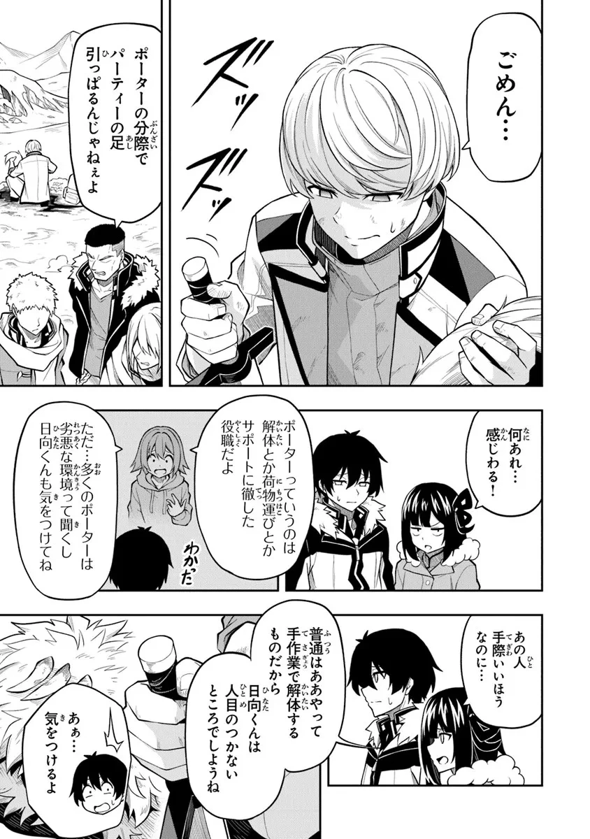 レベル0の無能探索者と蔑まれても実は世界最強です ～探索ランキング1位は謎の人～ 第13.1話 - 9