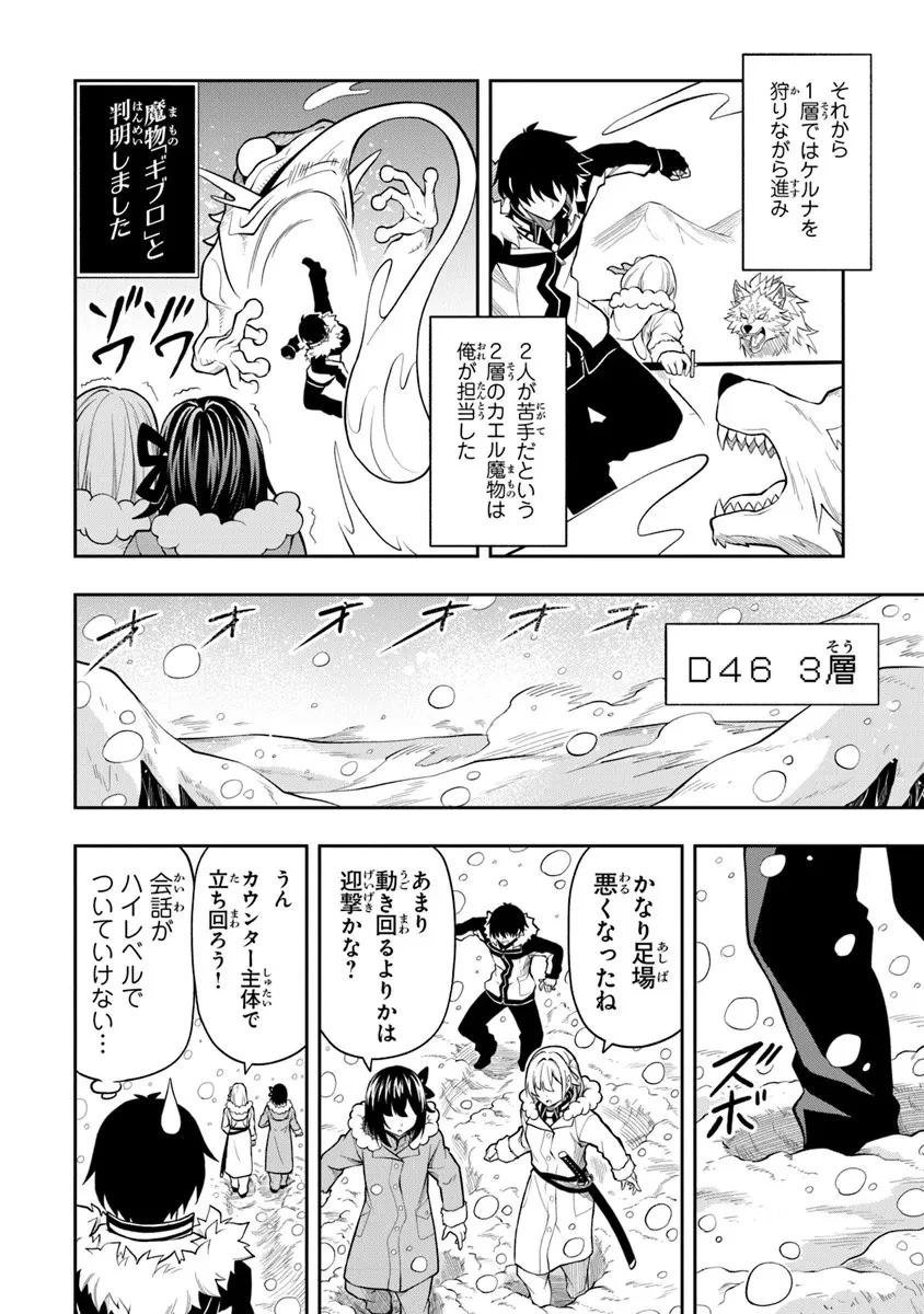 レベル0の無能探索者と蔑まれても実は世界最強です ～探索ランキング1位は謎の人～ 第13.1話 - 10