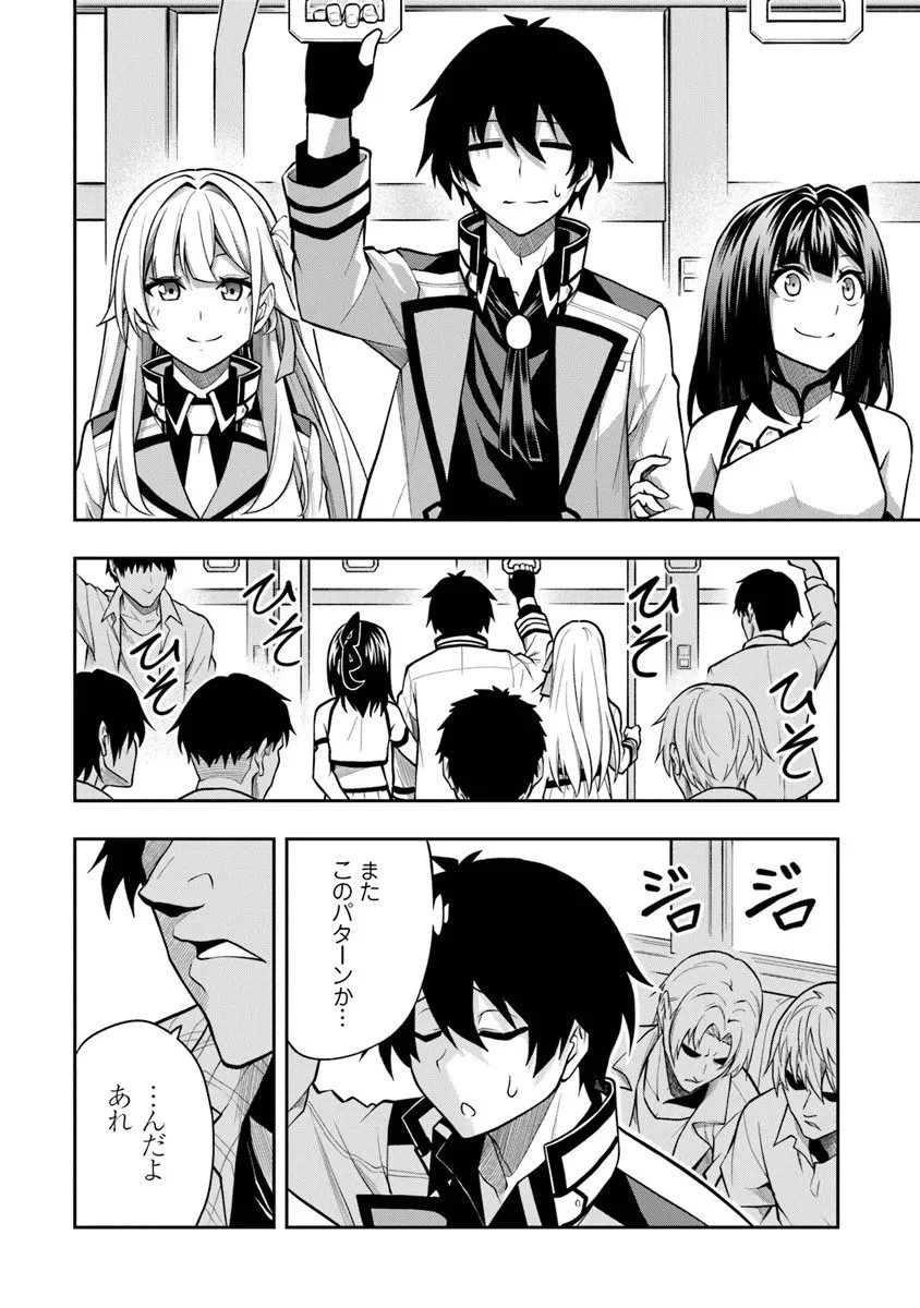 レベル0の無能探索者と蔑まれても実は世界最強です ～探索ランキング1位は謎の人～ 第12.2話 - 3