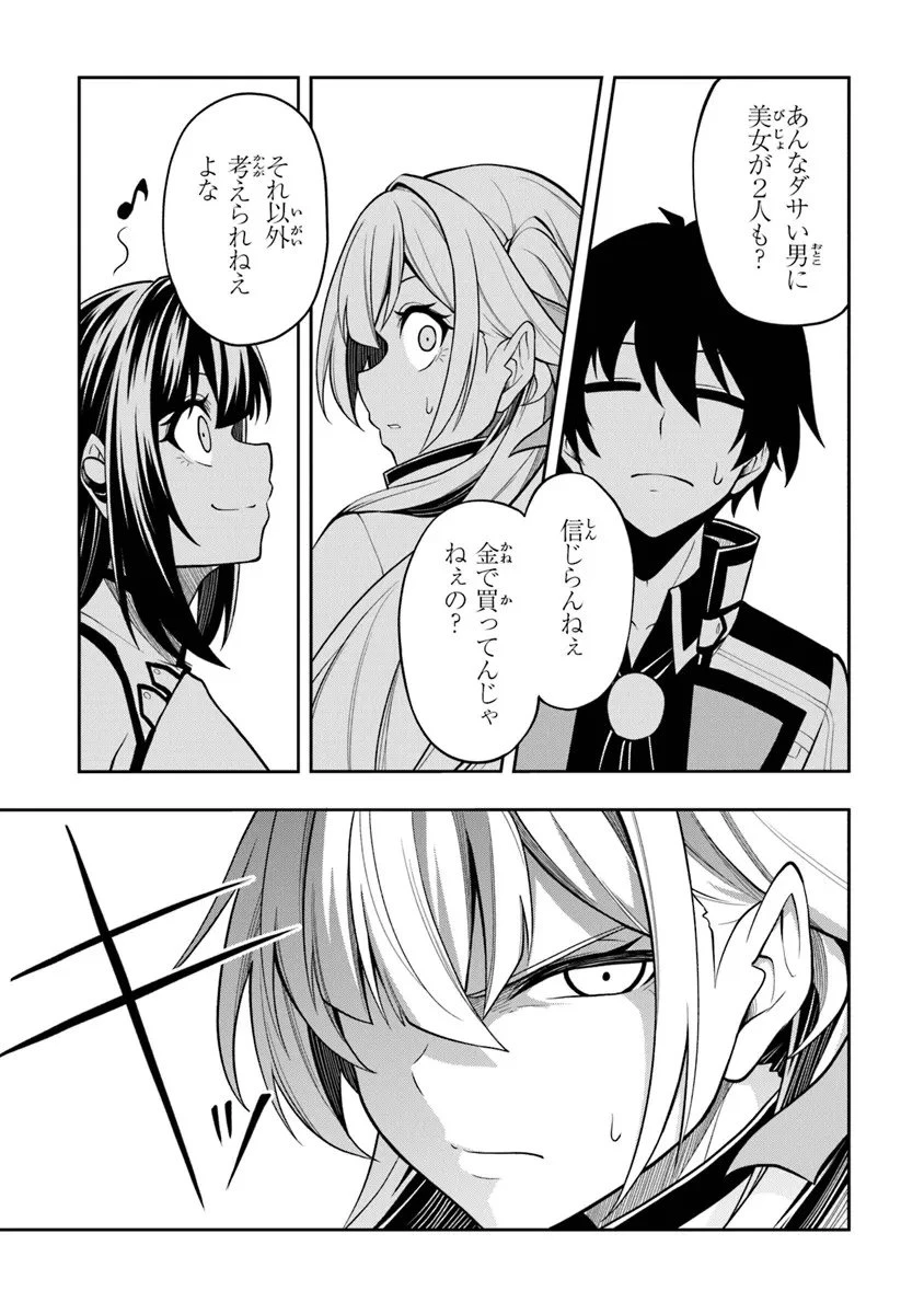 レベル0の無能探索者と蔑まれても実は世界最強です ～探索ランキング1位は謎の人～ 第12.2話 - 4