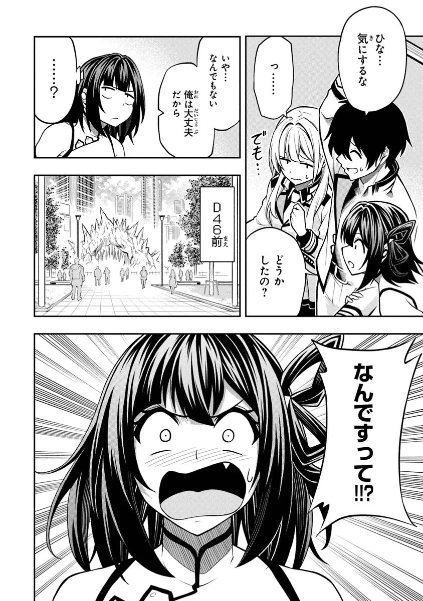 レベル0の無能探索者と蔑まれても実は世界最強です ～探索ランキング1位は謎の人～ 第12.2話 - 5