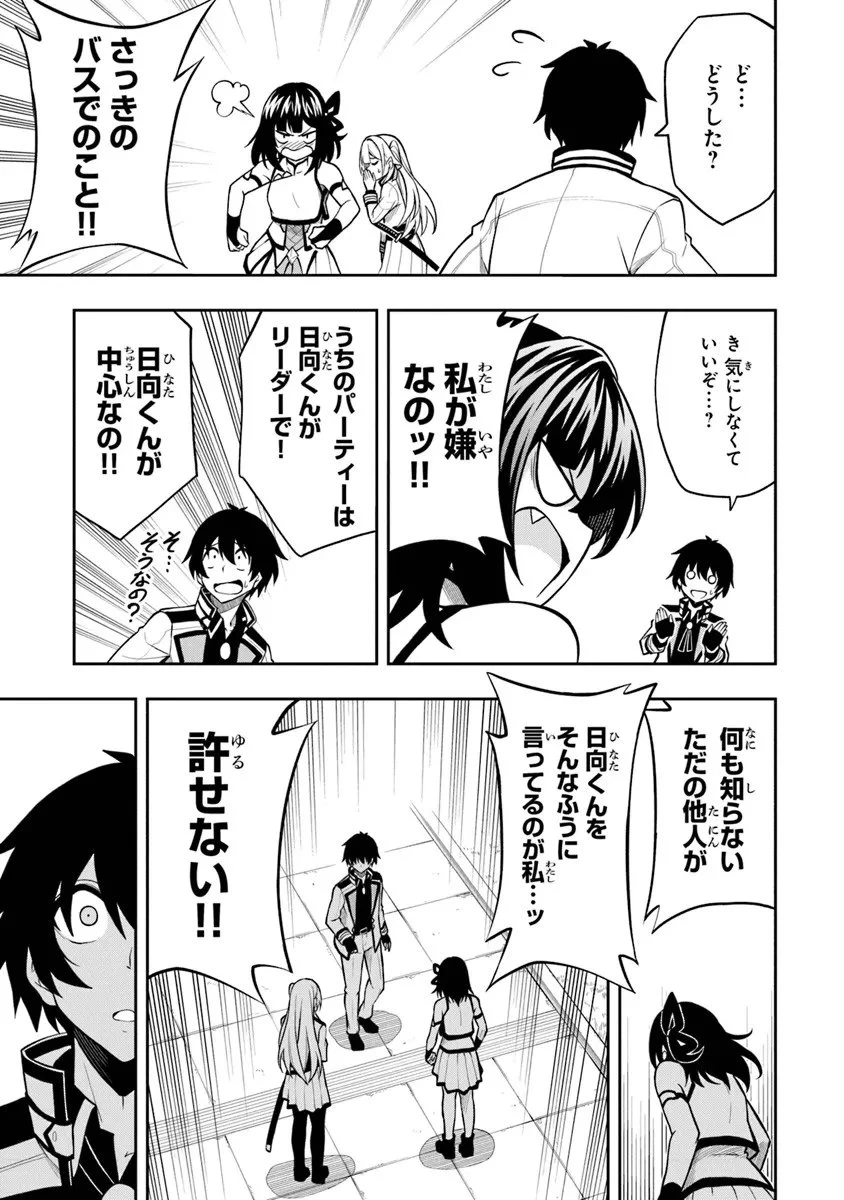 レベル0の無能探索者と蔑まれても実は世界最強です ～探索ランキング1位は謎の人～ 第12.2話 - 6