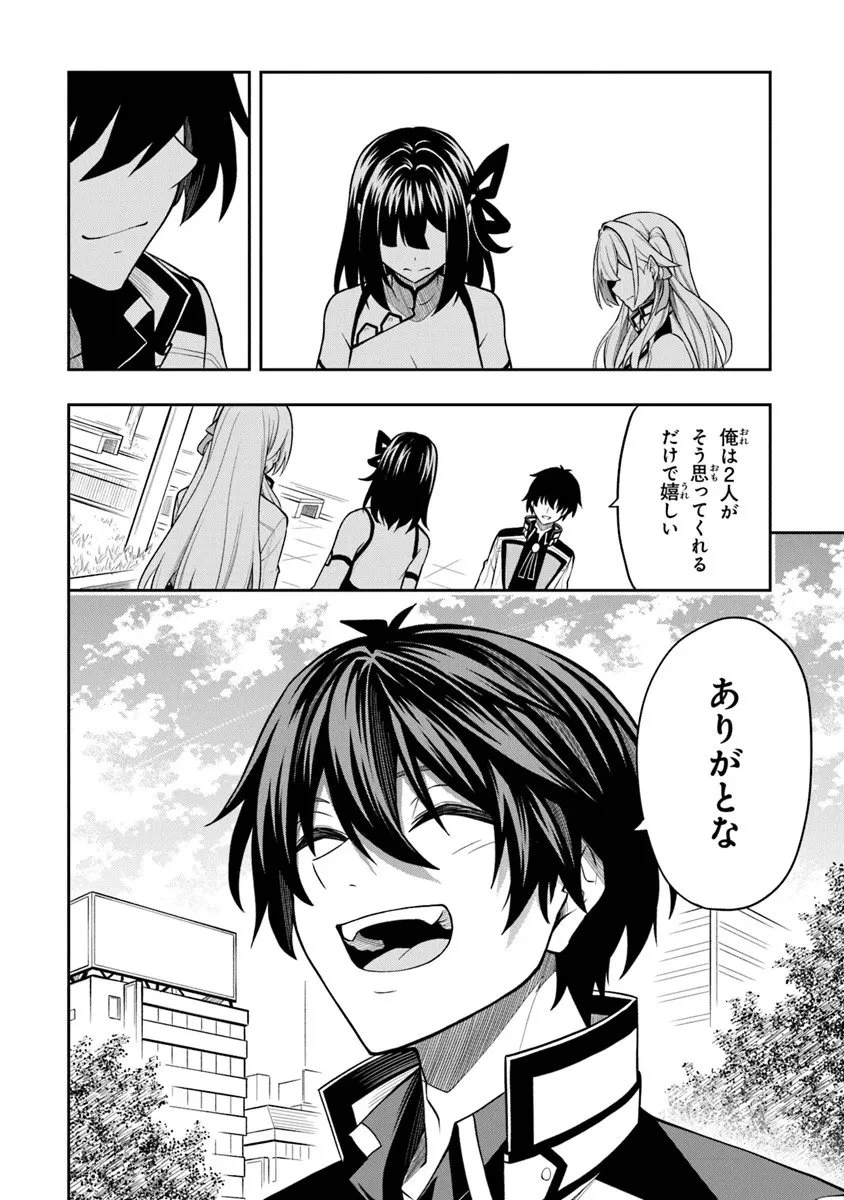 レベル0の無能探索者と蔑まれても実は世界最強です ～探索ランキング1位は謎の人～ 第12.2話 - 7