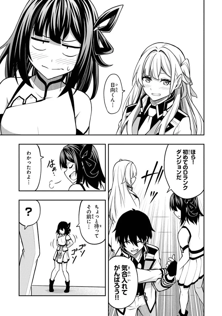 レベル0の無能探索者と蔑まれても実は世界最強です ～探索ランキング1位は謎の人～ 第12.2話 - 8