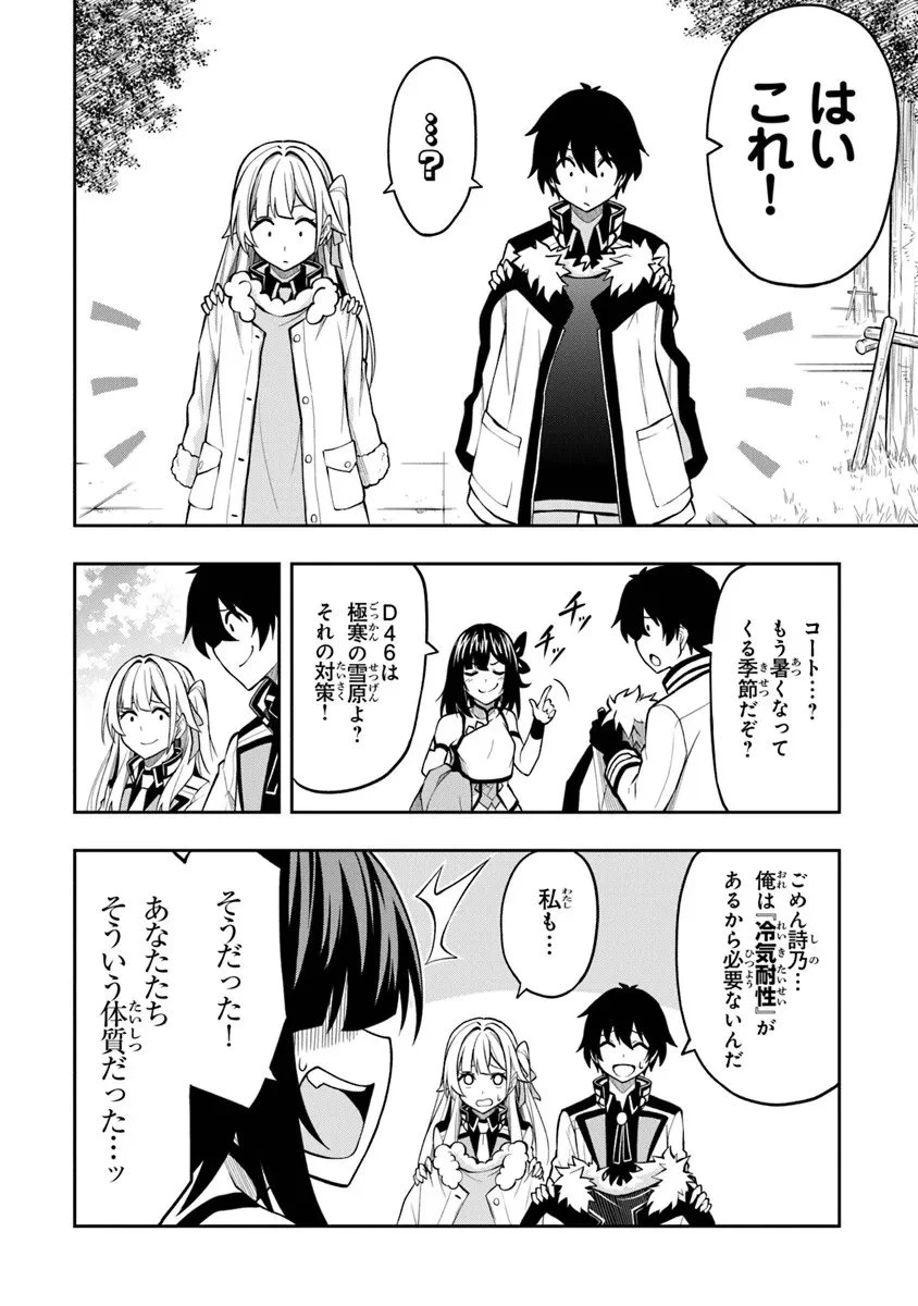 レベル0の無能探索者と蔑まれても実は世界最強です ～探索ランキング1位は謎の人～ 第12.2話 - 9