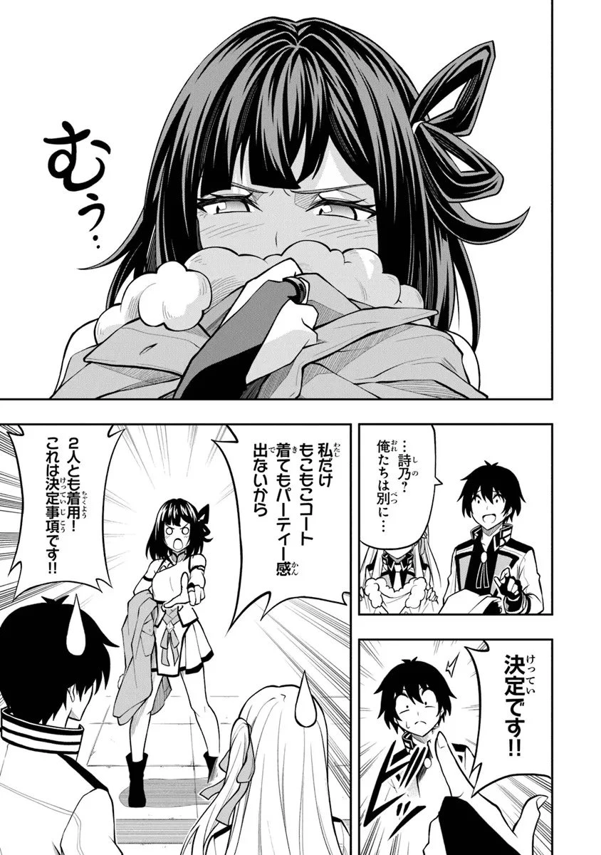 レベル0の無能探索者と蔑まれても実は世界最強です ～探索ランキング1位は謎の人～ 第12.2話 - 10