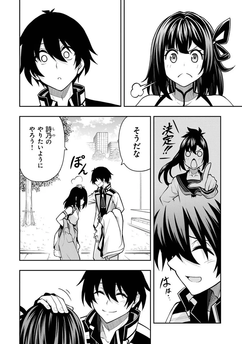 レベル0の無能探索者と蔑まれても実は世界最強です ～探索ランキング1位は謎の人～ 第12.2話 - 11