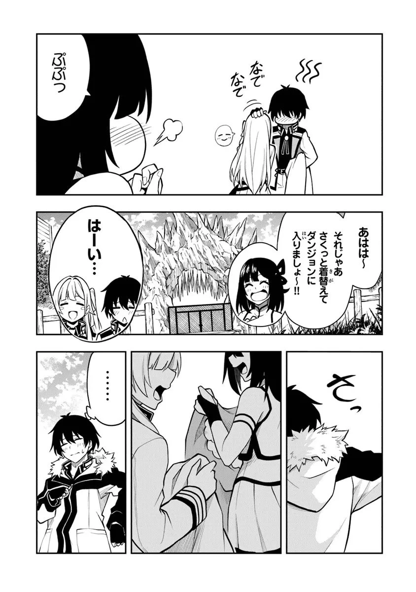 レベル0の無能探索者と蔑まれても実は世界最強です ～探索ランキング1位は謎の人～ 第12.2話 - 14