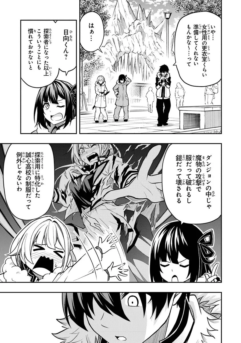 レベル0の無能探索者と蔑まれても実は世界最強です ～探索ランキング1位は謎の人～ 第12.2話 - 16