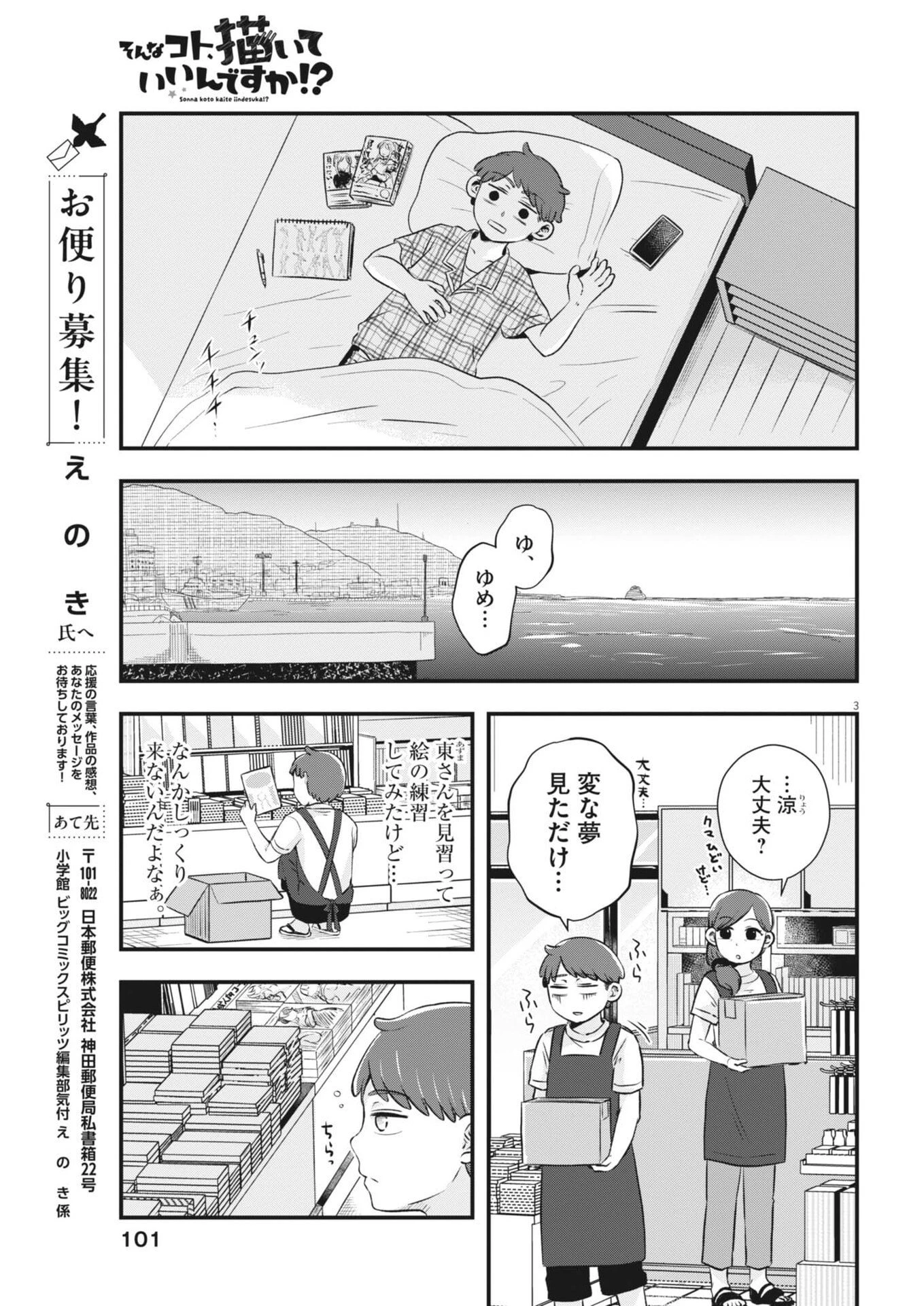 そんなコト、描いていいんですか！？ 第8話 - 3