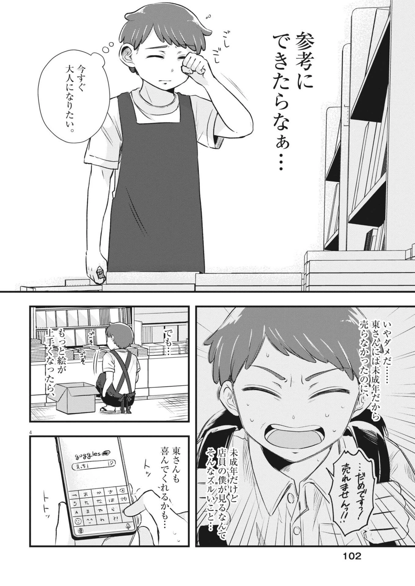 そんなコト、描いていいんですか！？ 第8話 - 4