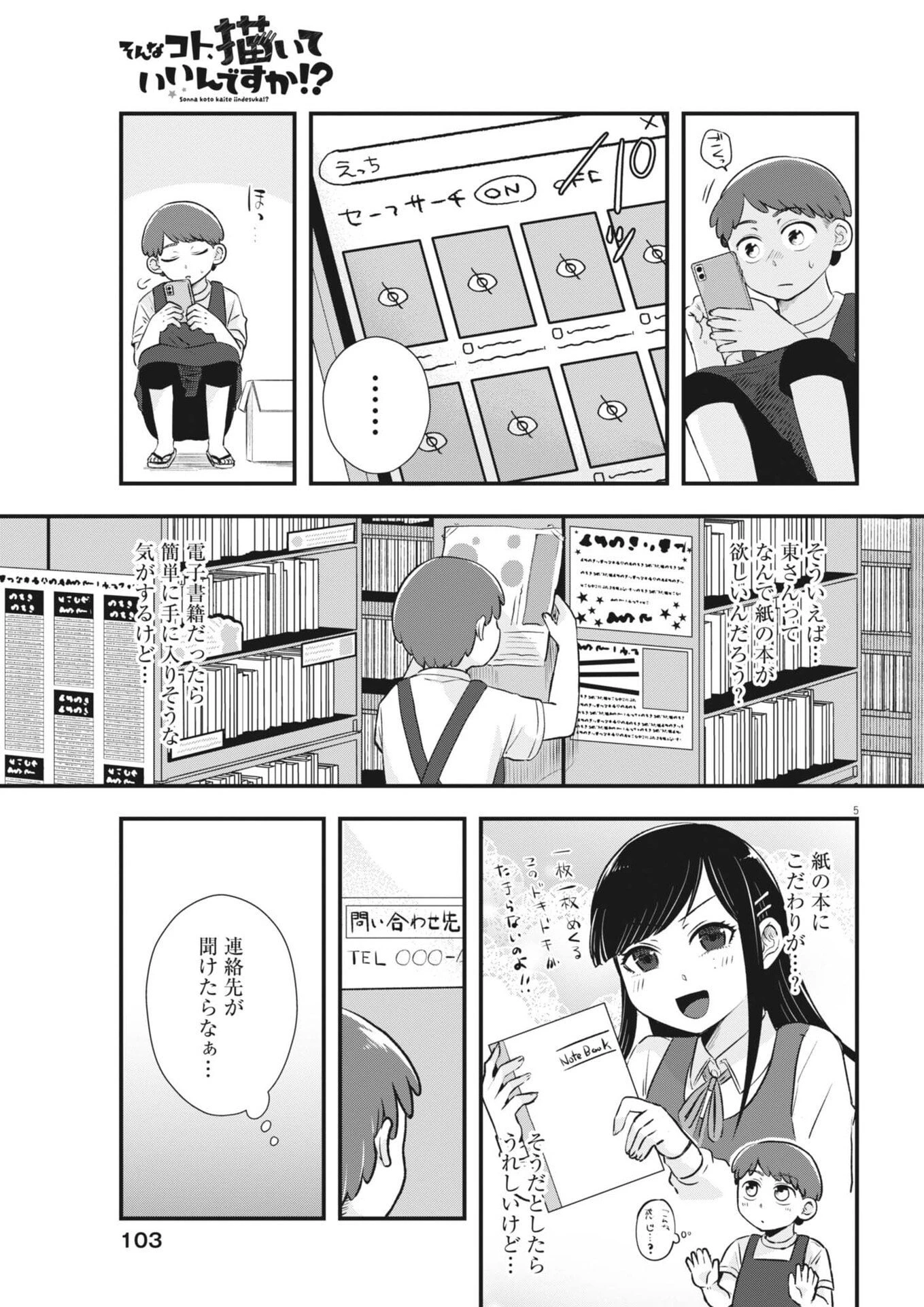 そんなコト、描いていいんですか！？ 第8話 - 5