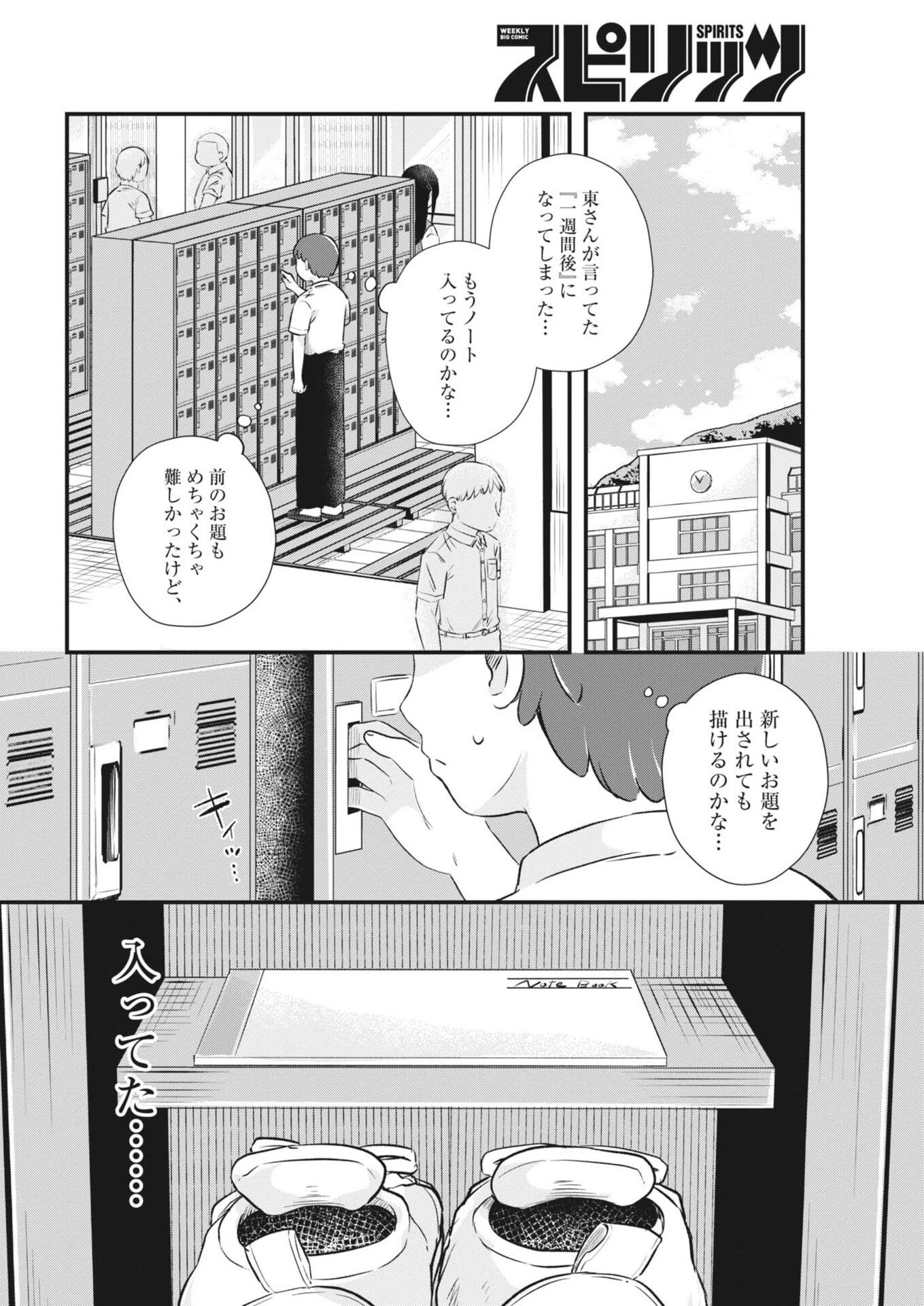 そんなコト、描いていいんですか！？ 第8話 - 6