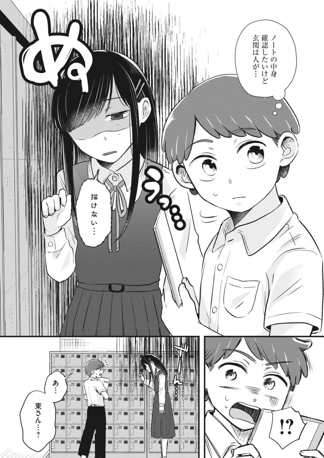 そんなコト、描いていいんですか！？ 第8話 - 7