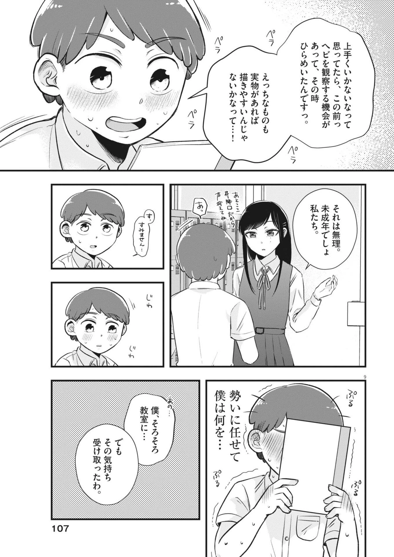 そんなコト、描いていいんですか！？ 第8話 - 9