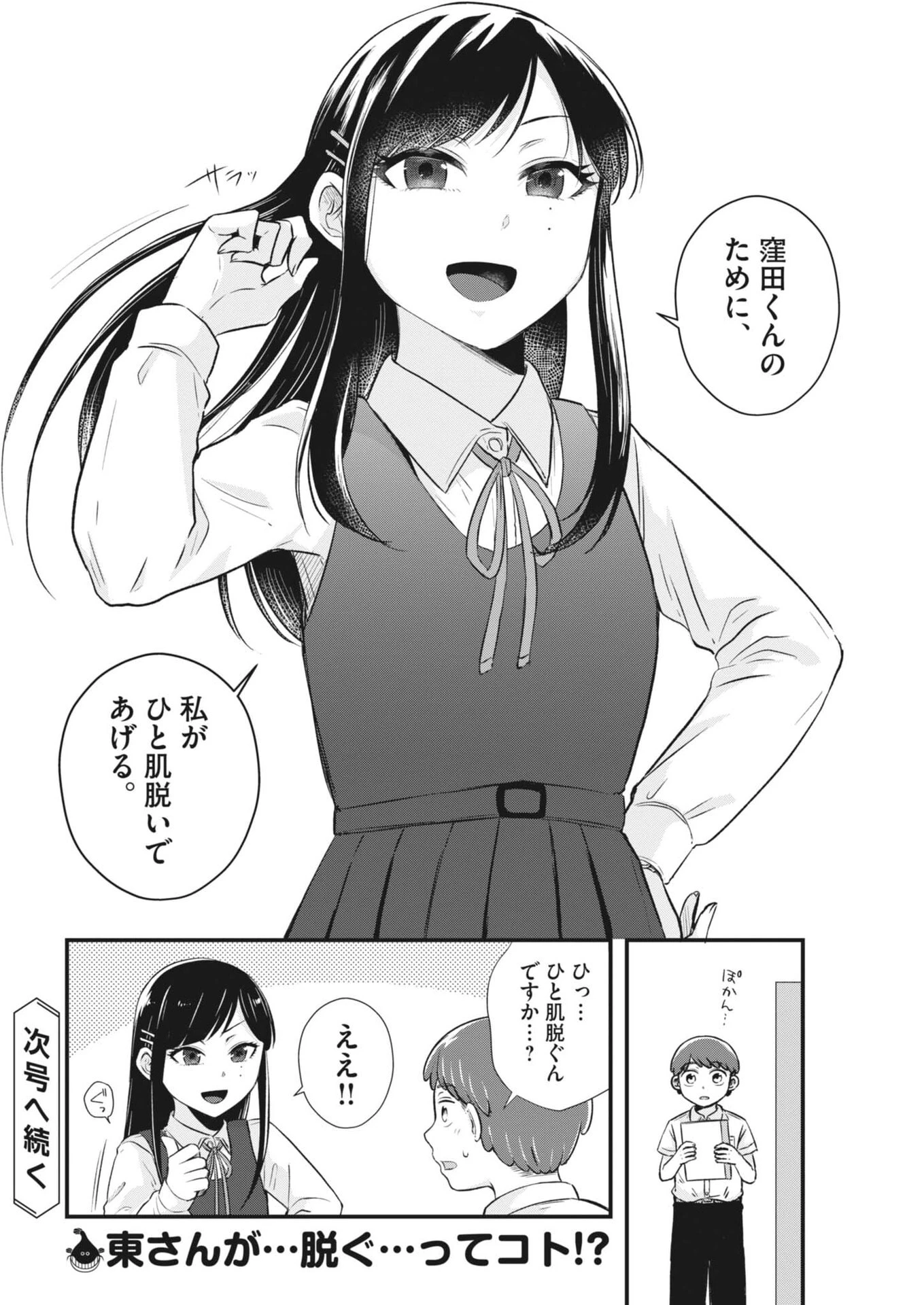 そんなコト、描いていいんですか！？ 第8話 - 10