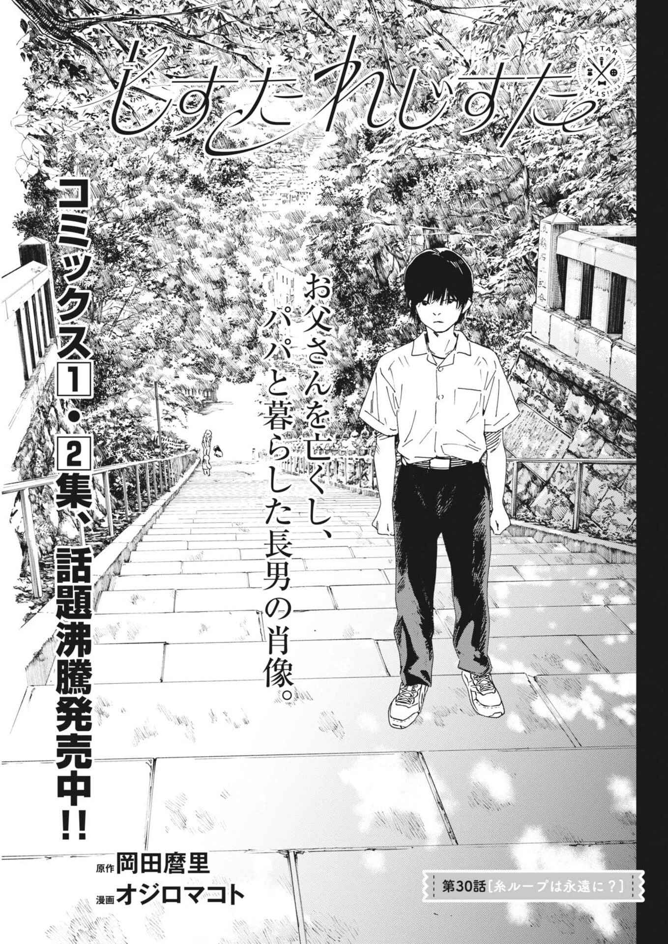 しすたれじすた 第30話 - 1