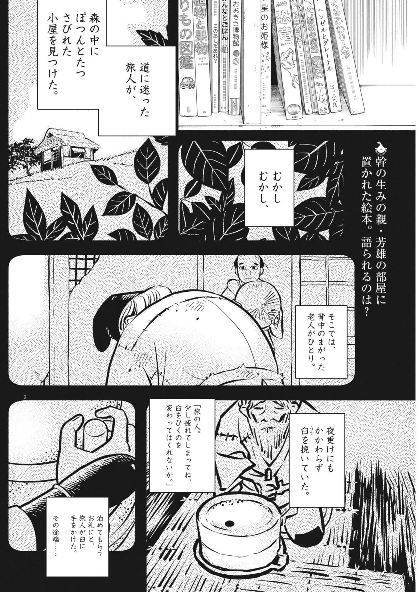 しすたれじすた 第30話 - 2