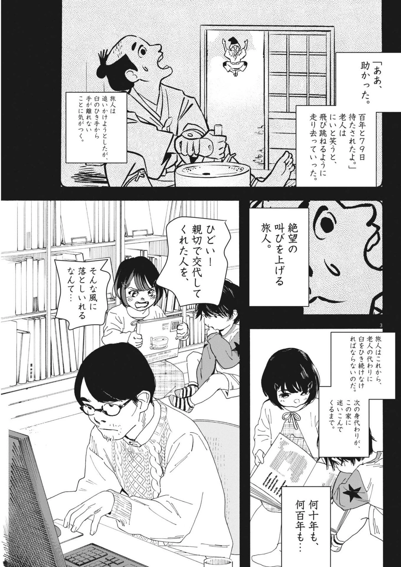 しすたれじすた 第30話 - 3