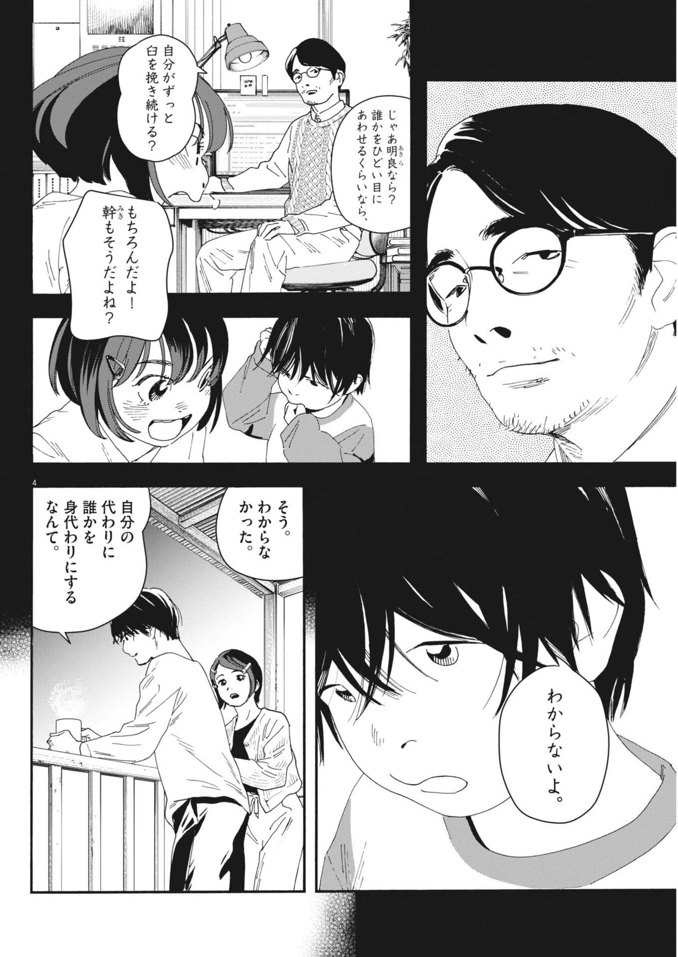 しすたれじすた 第30話 - 4
